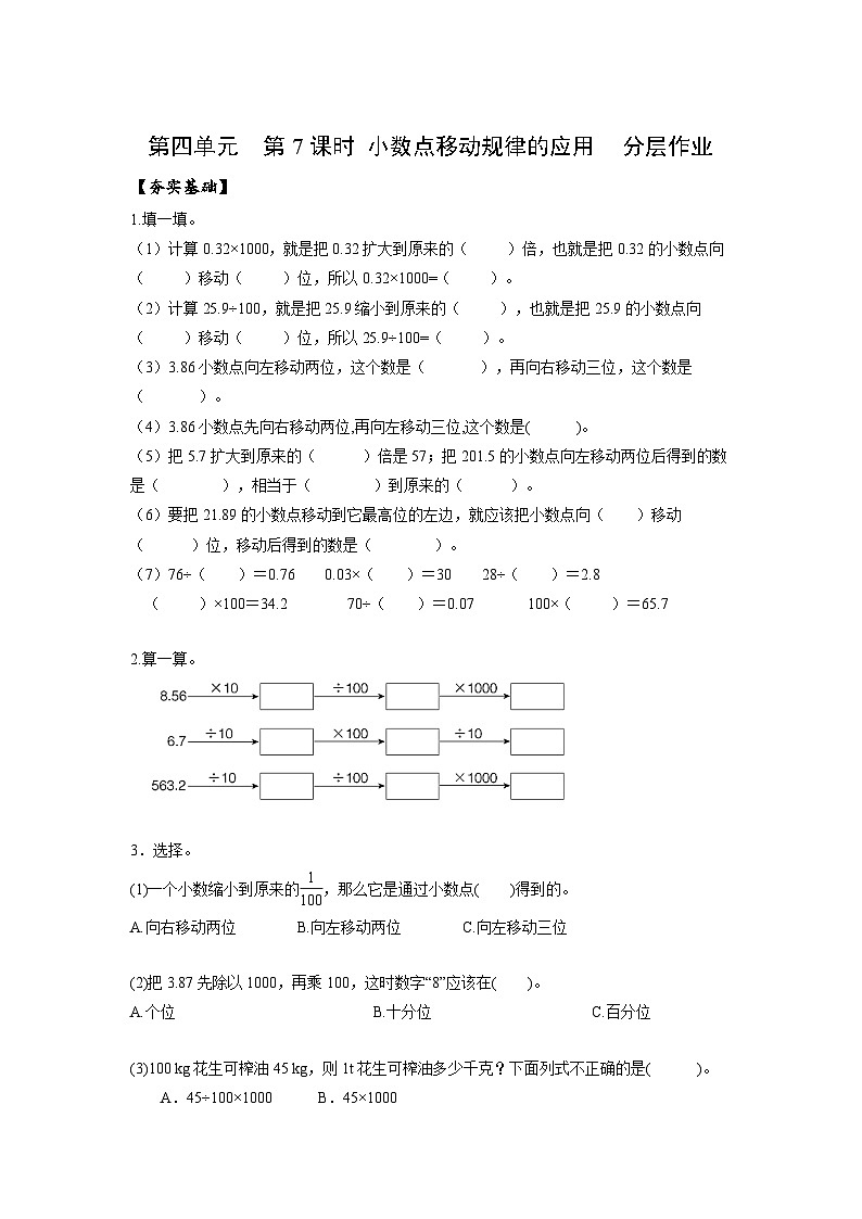 人教版数学四年级下册 4.7《小数点移动规律的应用》课件+教案+分层练习+课前课中课后任务单01