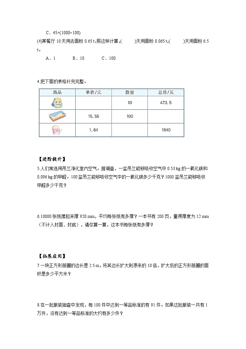人教版数学四年级下册 4.7《小数点移动规律的应用》课件+教案+分层练习+课前课中课后任务单02