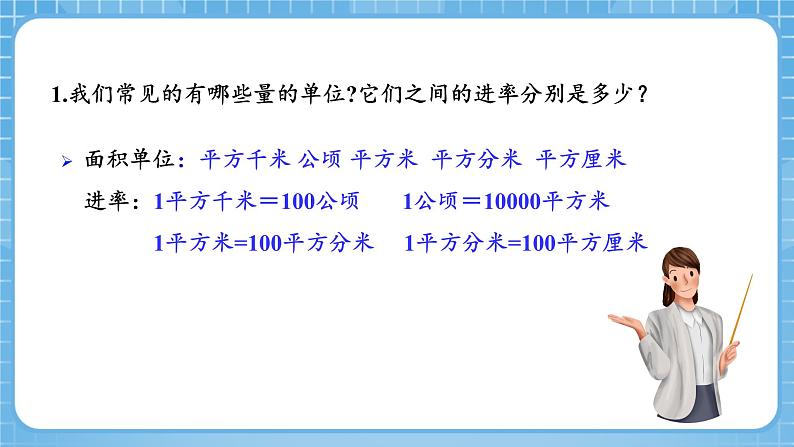 人教版数学四年级下册 4.8《小数与单位换算(1)》课件+教案+分层练习+课前课中课后任务单05