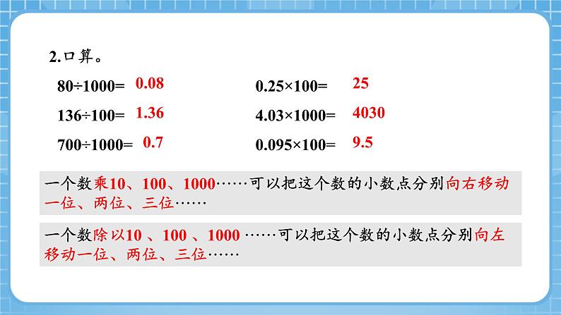 人教版数学四年级下册 4.8《小数与单位换算(1)》课件+教案+分层练习+课前课中课后任务单06