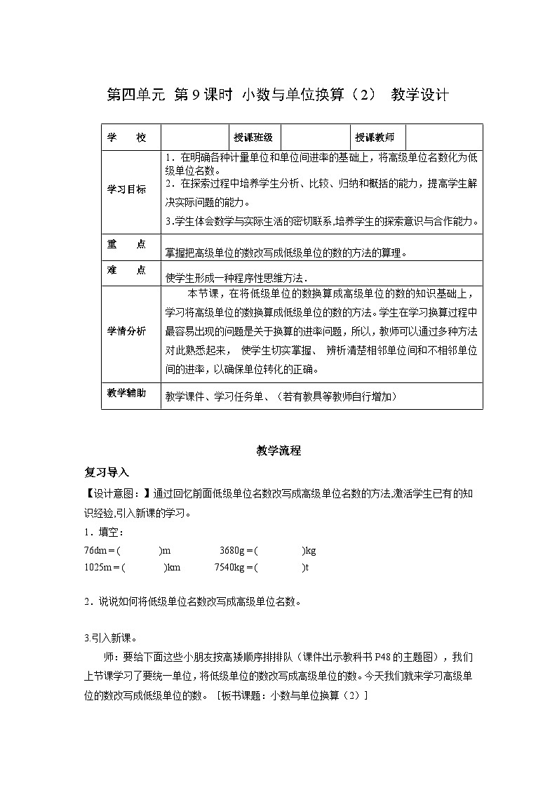 人教版数学四年级下册 4.9《小数与单位换算(2)》课件+教案+分层练习+课前课中课后任务单01