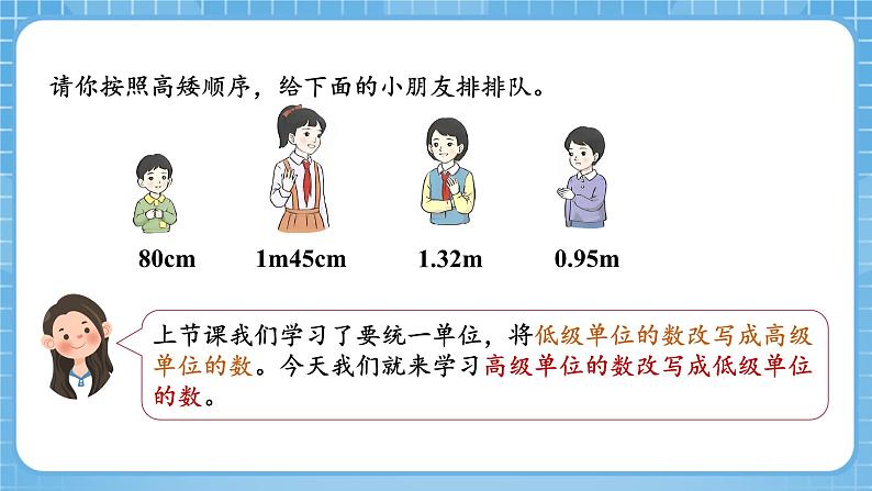 人教版数学四年级下册 4.9《小数与单位换算(2)》课件+教案+分层练习+课前课中课后任务单05