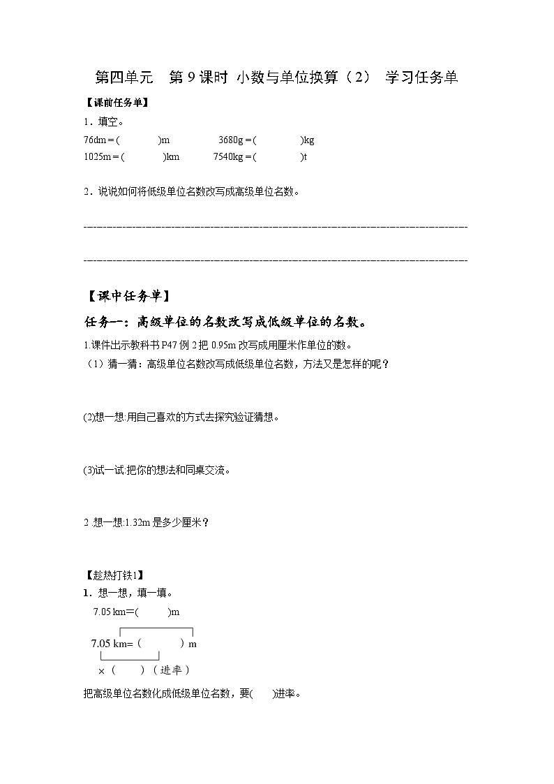 人教版数学四年级下册 4.9《小数与单位换算(2)》课件+教案+分层练习+课前课中课后任务单01
