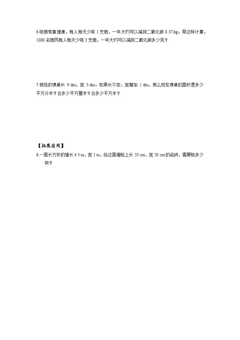 人教版数学四年级下册 4.9《小数与单位换算(2)》课件+教案+分层练习+课前课中课后任务单02