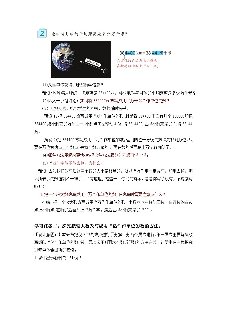人教版数学四年级下册 4.11《把较大的数改写成用“万”或“亿”作单位的数》课件+教案+分层练习+课前课中课后任务单03