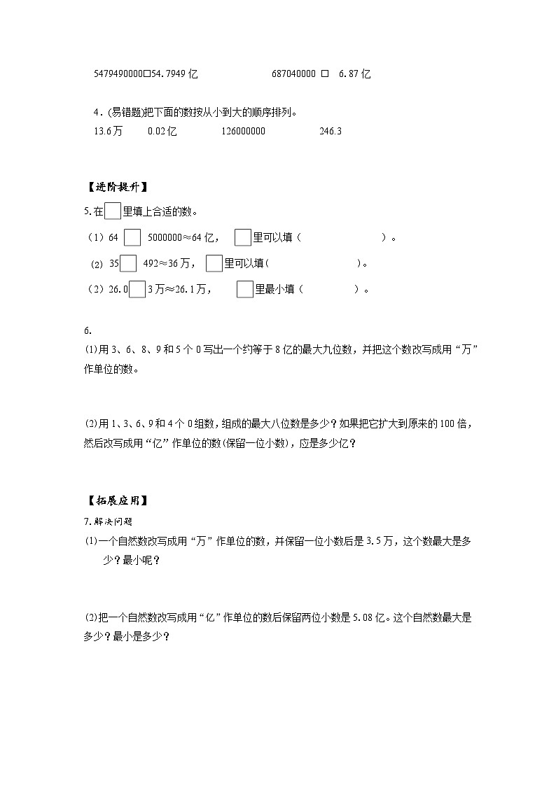 人教版数学四年级下册 4.11《把较大的数改写成用“万”或“亿”作单位的数》课件+教案+分层练习+课前课中课后任务单02