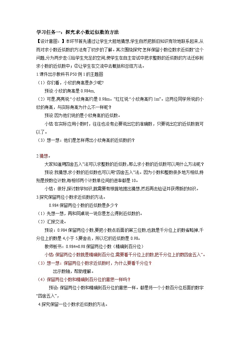 人教版数学四年级下册 4.10《求小数的近似数》课件+教案+分层练习+课前课中课后任务单02
