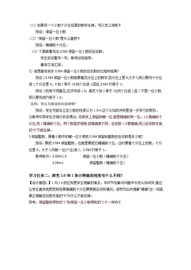 人教版数学四年级下册 4.10《求小数的近似数》课件+教案+分层练习+课前课中课后任务单03