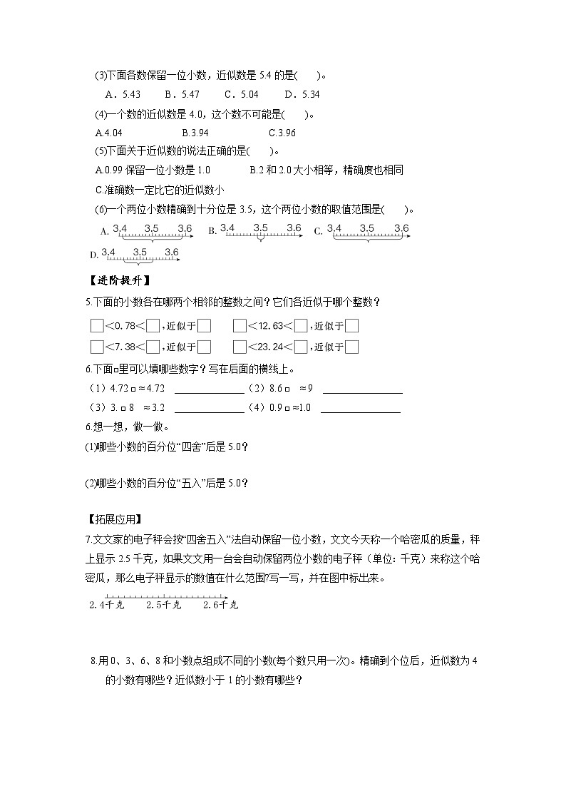人教版数学四年级下册 4.10《求小数的近似数》课件+教案+分层练习+课前课中课后任务单02