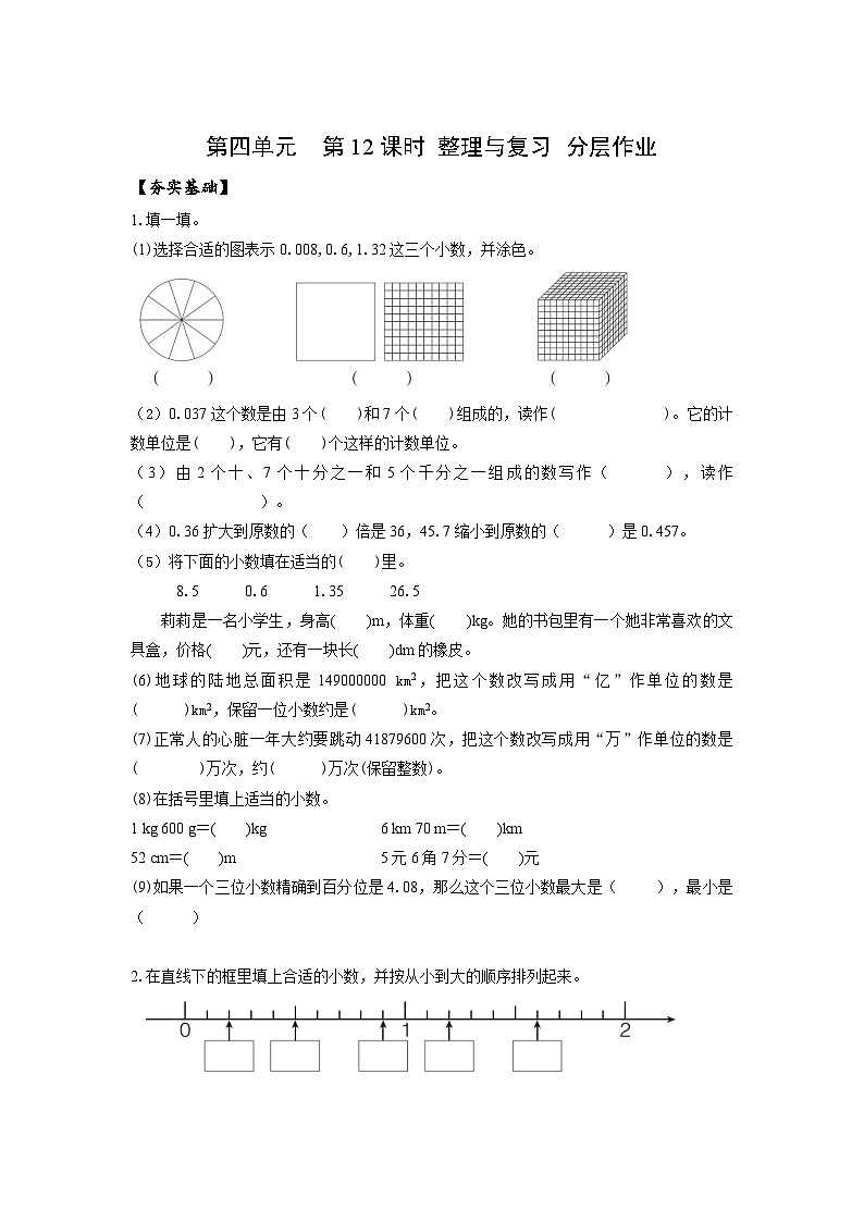 人教版数学四年级下册 4.12《整理与复习》课件+教案+分层练习+课前课中课后任务单01