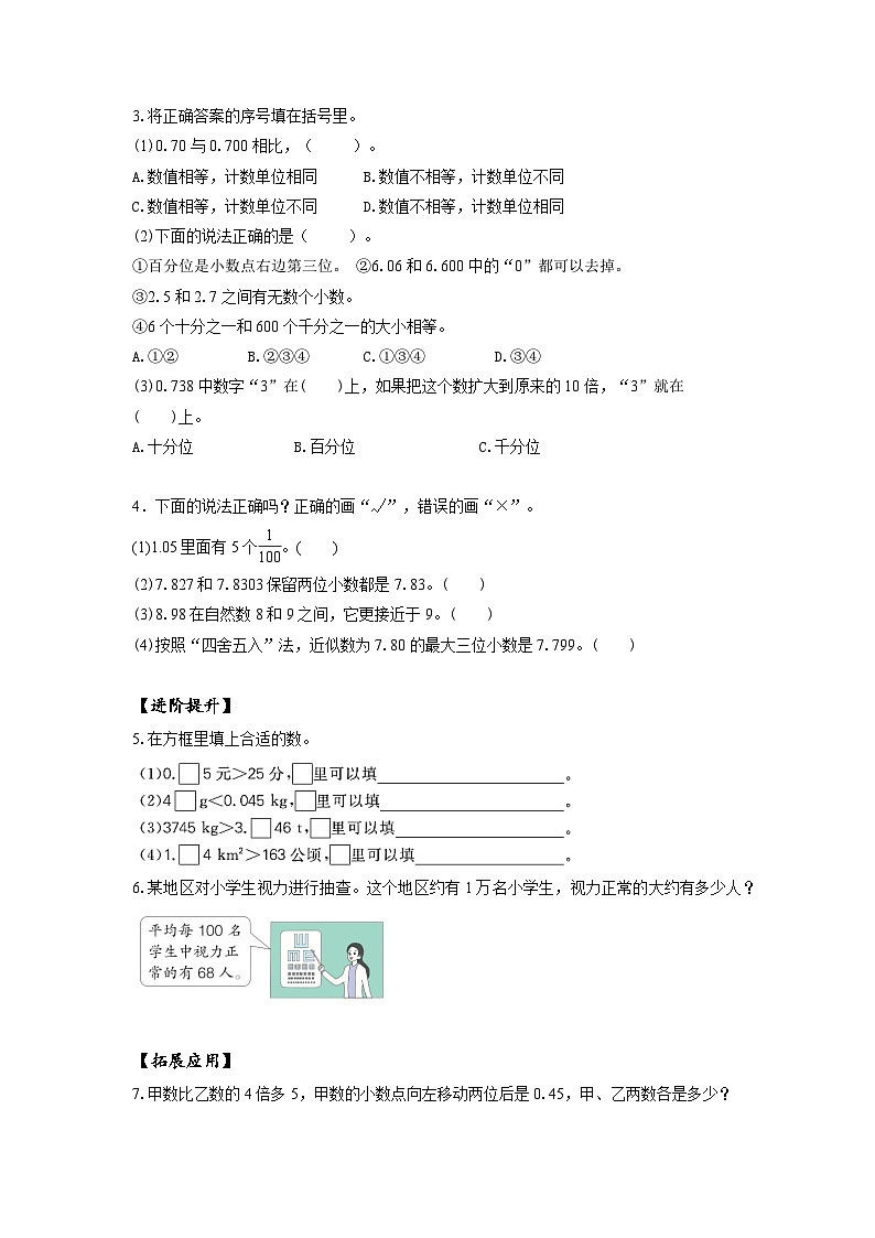 人教版数学四年级下册 4.12《整理与复习》课件+教案+分层练习+课前课中课后任务单02