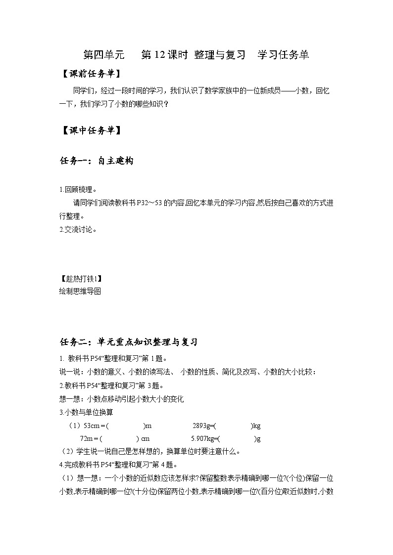 人教版数学四年级下册 4.12《整理与复习》课件+教案+分层练习+课前课中课后任务单01