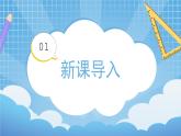 人教版数学四年级下册 4.12《整理与复习》课件+教案+分层练习+课前课中课后任务单