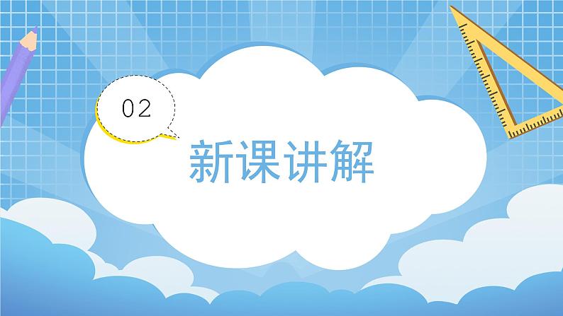 人教版数学四年级下册 4.12《整理与复习》课件+教案+分层练习+课前课中课后任务单06