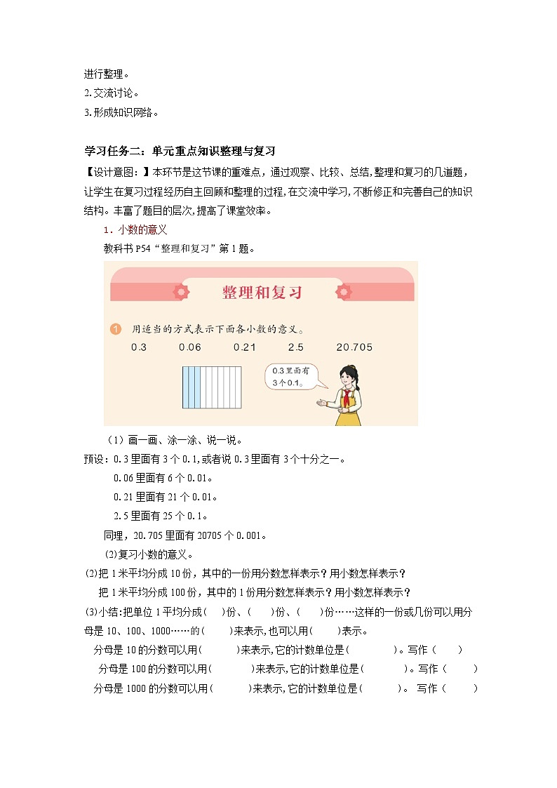 人教版数学四年级下册 4.12《整理与复习》课件+教案+分层练习+课前课中课后任务单02