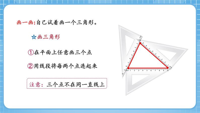 人教版数学四年级下册 5.1《认识三角形》课件+教案+分层练习+课前课中课后任务单08