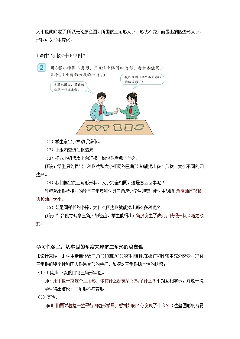 人教版数学四年级下册 5.2《三角形的特性》课件+教案+分层练习+课前课中课后任务单02