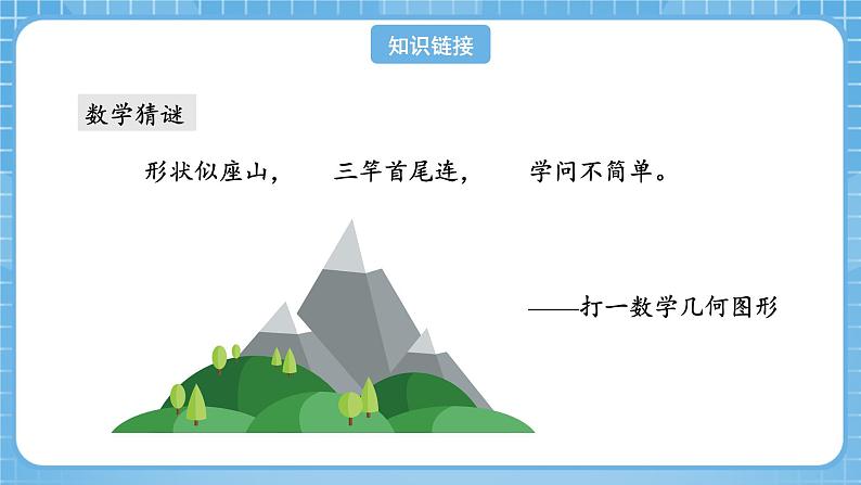 人教版数学四年级下册 5.2《三角形的特性》课件+教案+分层练习+课前课中课后任务单04