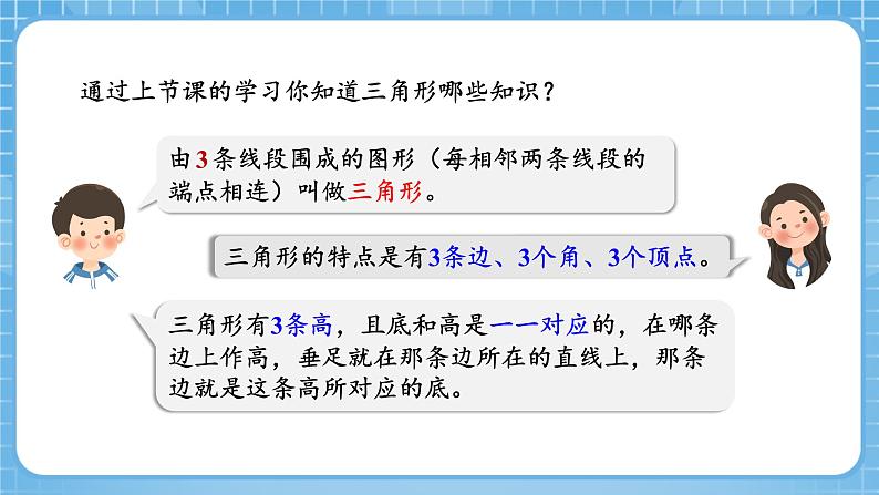 人教版数学四年级下册 5.2《三角形的特性》课件+教案+分层练习+课前课中课后任务单05