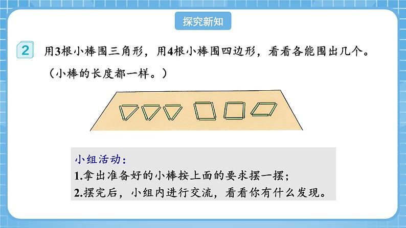 人教版数学四年级下册 5.2《三角形的特性》课件+教案+分层练习+课前课中课后任务单07