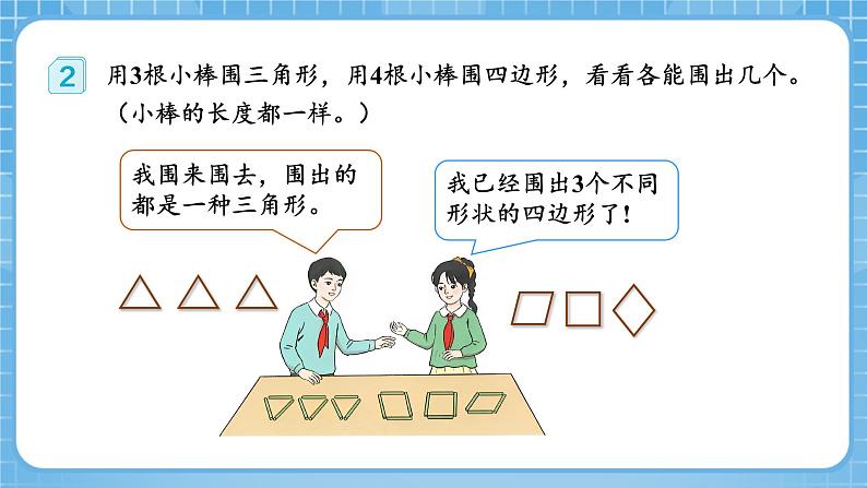 人教版数学四年级下册 5.2《三角形的特性》课件+教案+分层练习+课前课中课后任务单08
