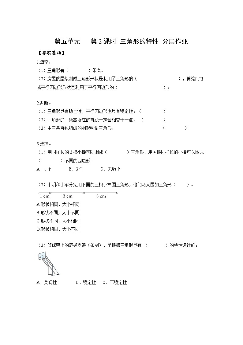 人教版数学四年级下册 5.2《三角形的特性》课件+教案+分层练习+课前课中课后任务单01