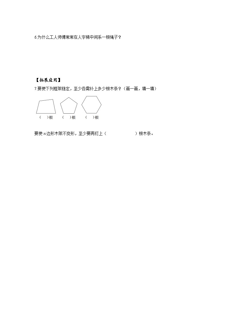 人教版数学四年级下册 5.2《三角形的特性》课件+教案+分层练习+课前课中课后任务单03