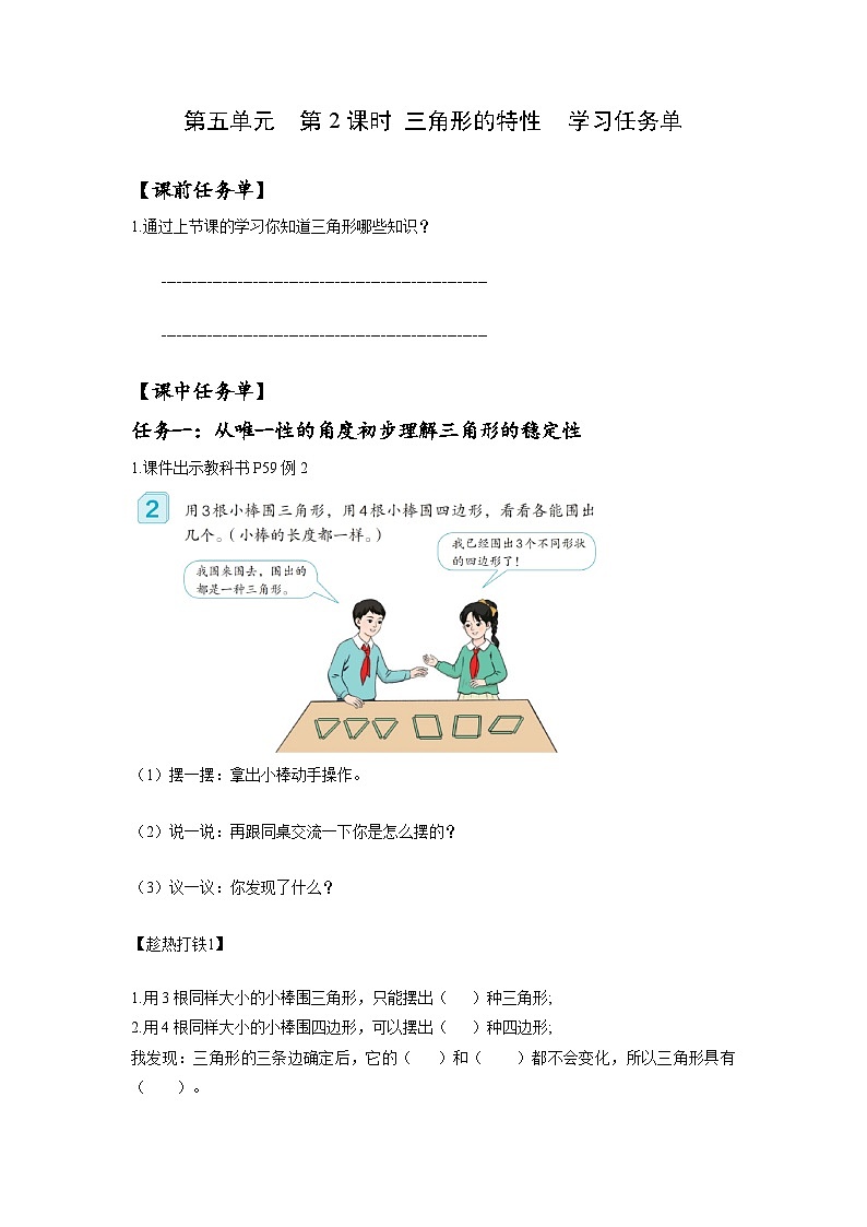 人教版数学四年级下册 5.2《三角形的特性》课件+教案+分层练习+课前课中课后任务单01