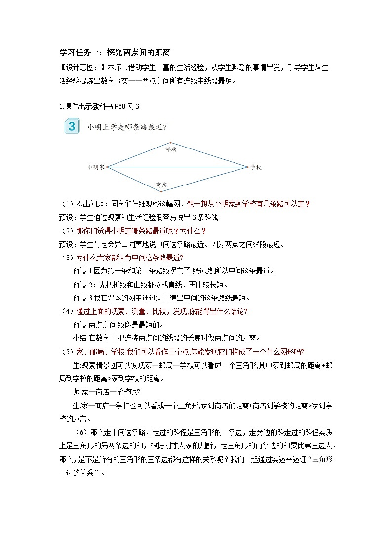 人教版数学四年级下册 5.3《三角形三条边的关系》教案第2页