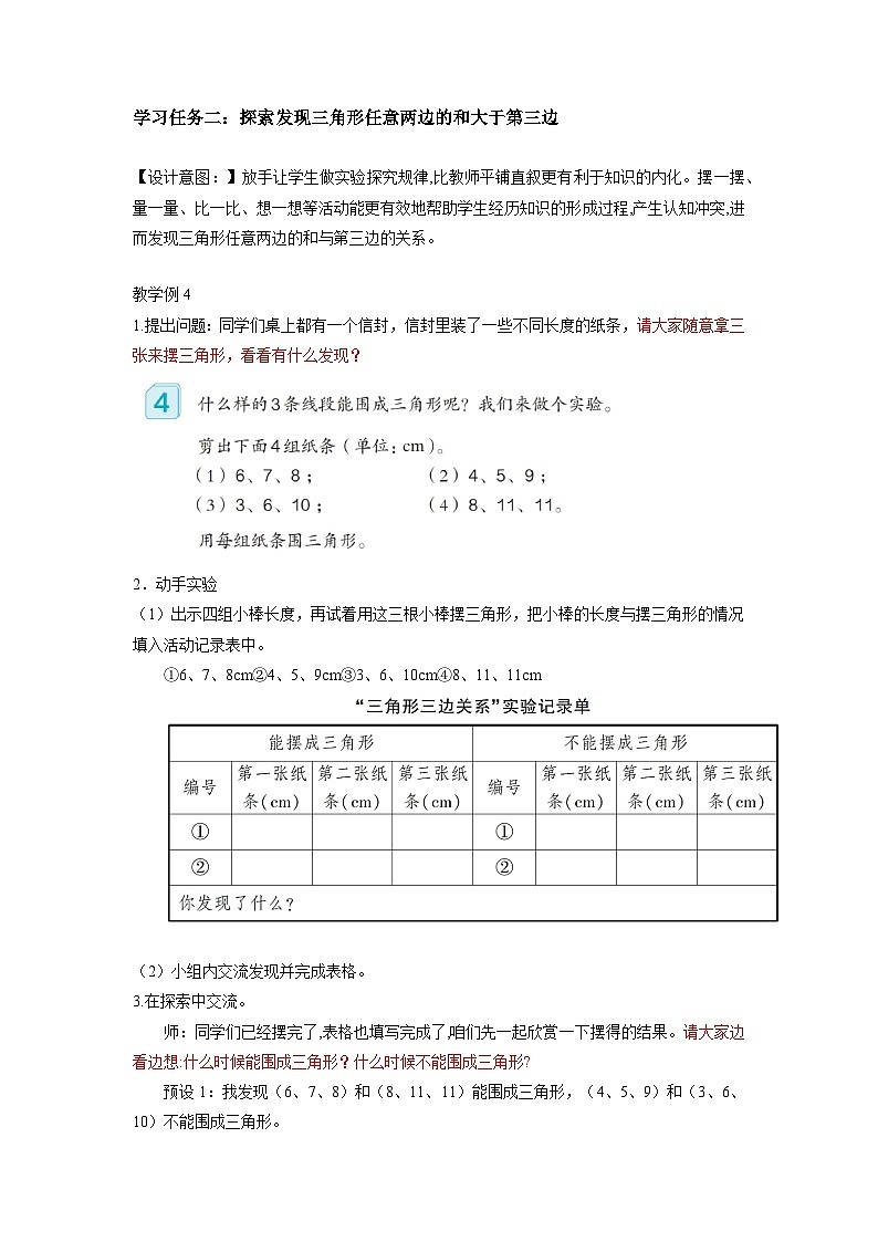 人教版数学四年级下册 5.3《三角形三条边的关系》教案第3页
