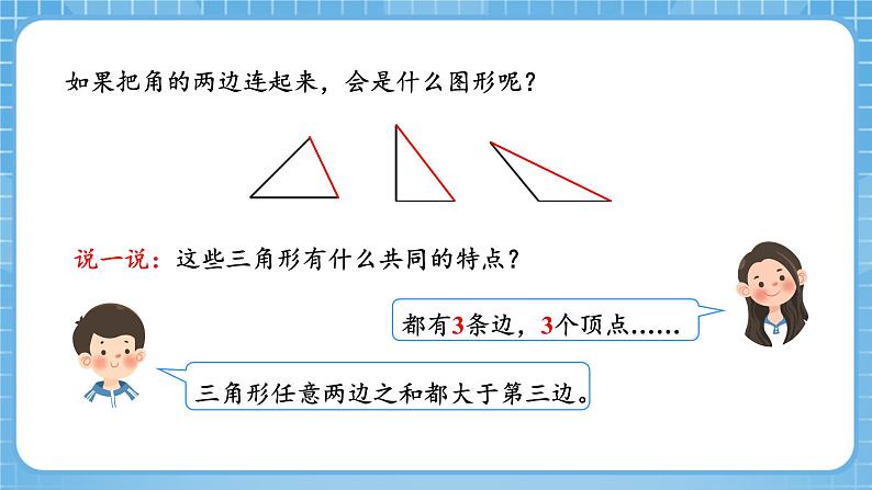 人教版数学四年级下册 5.4《三角形的分类》课件+教案+分层练习+课前课中课后任务单05