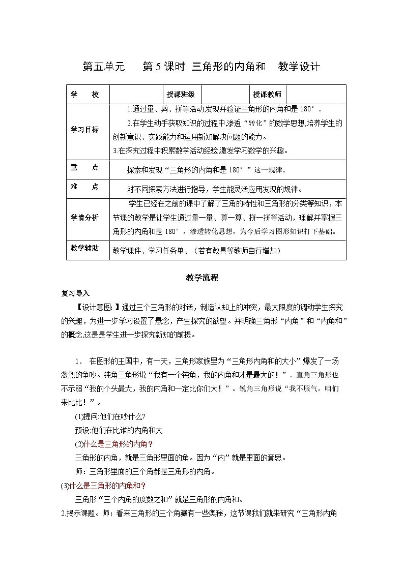 人教版数学四年级下册 5.5《三角形的内角和》课件+教案+分层练习+课前课中课后任务单01