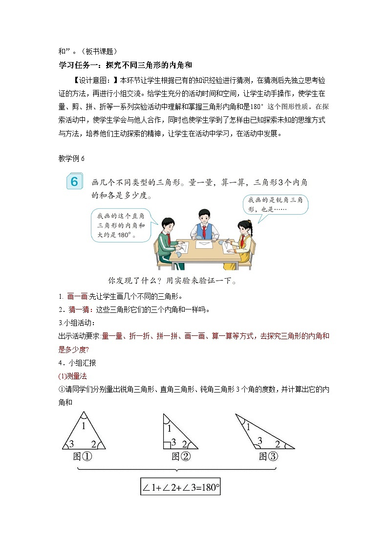 人教版数学四年级下册 5.5《三角形的内角和》课件+教案+分层练习+课前课中课后任务单02