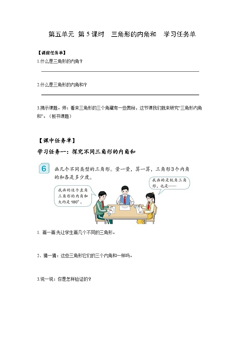 人教版数学四年级下册 5.5《三角形的内角和》课件+教案+分层练习+课前课中课后任务单01