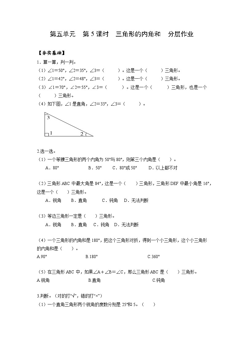 人教版数学四年级下册 5.5《三角形的内角和》课件+教案+分层练习+课前课中课后任务单01