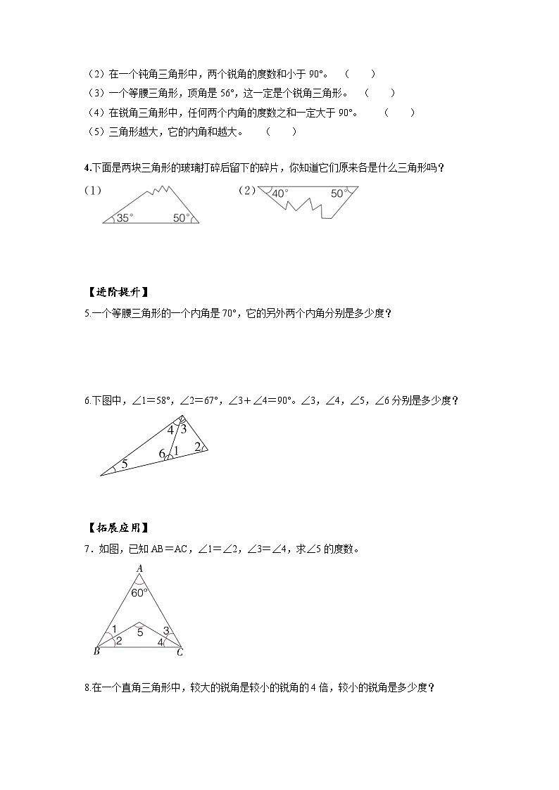 人教版数学四年级下册 5.5《三角形的内角和》课件+教案+分层练习+课前课中课后任务单02