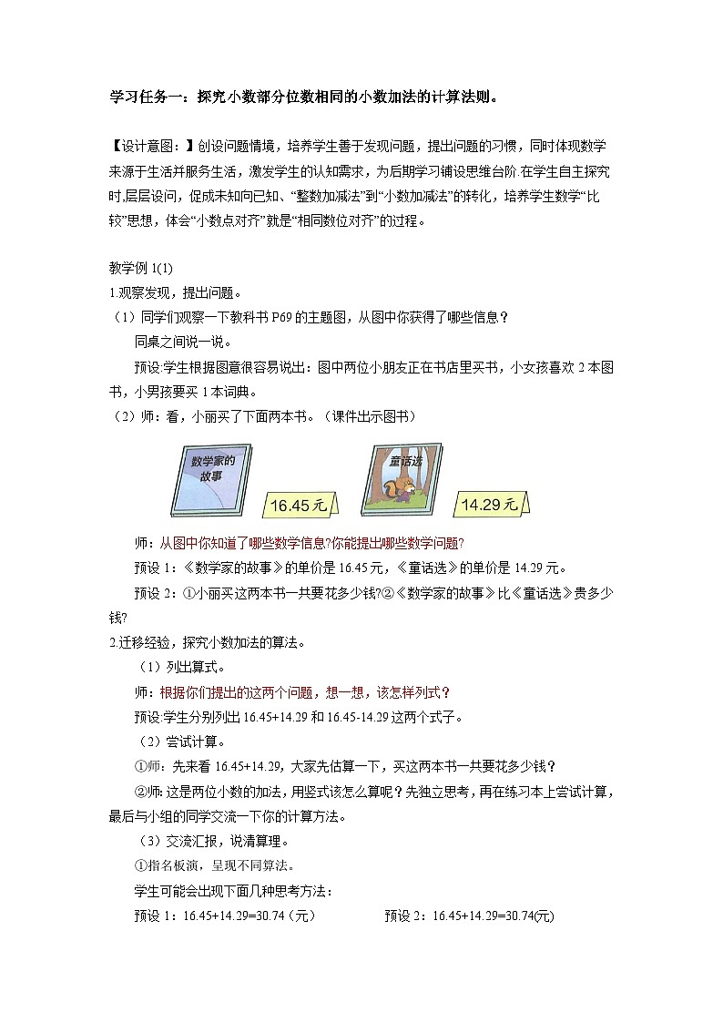 人教版数学四年级下册 6.1《小数加减法(1)》课件+教案+分层练习+课前课中课后任务单02
