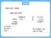 人教版数学四年级下册 6.1《小数加减法(1)》课件+教案+分层练习+课前课中课后任务单