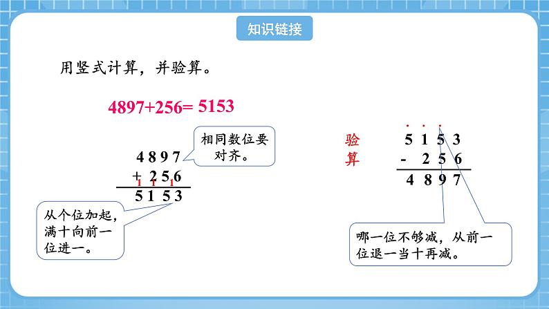 人教版数学四年级下册 6.1《小数加减法(1)》课件+教案+分层练习+课前课中课后任务单04