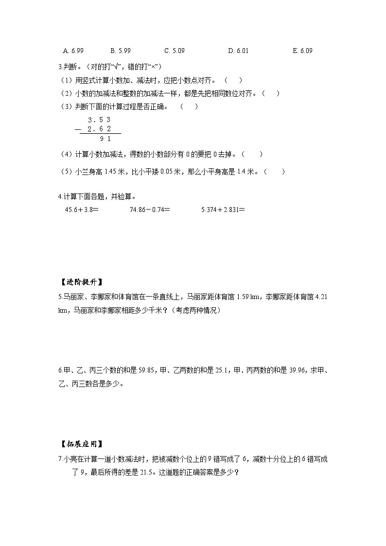 人教版数学四年级下册 6.1《小数加减法(1)》课件+教案+分层练习+课前课中课后任务单02