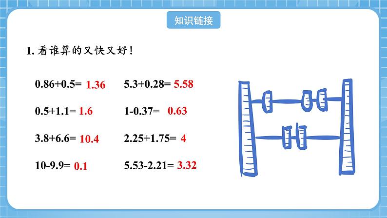 人教版数学四年级下册 6.3《小数加减混合运算》课件第4页