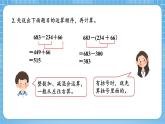 人教版数学四年级下册 6.3《小数加减混合运算》课件+教案+分层练习+课前课中课后任务单