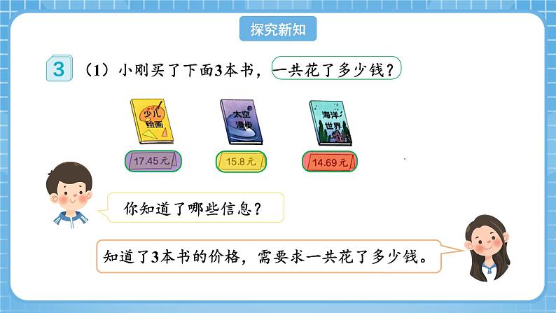 人教版数学四年级下册 6.3《小数加减混合运算》课件第7页