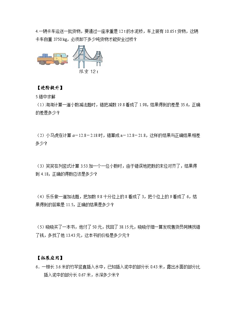 人教版数学四年级下册 6.3《小数加减混合运算》课件+教案+分层练习+课前课中课后任务单02