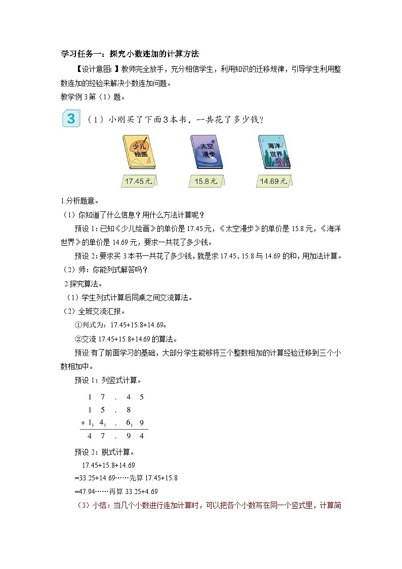 人教版数学四年级下册 6.3《小数加减混合运算》课件+教案+分层练习+课前课中课后任务单02