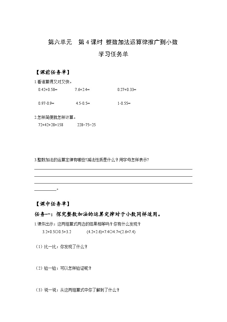 人教版数学四年级下册 6.4《整数加法运算律推广到小数》课件+教案+分层练习+课前课中课后任务单01