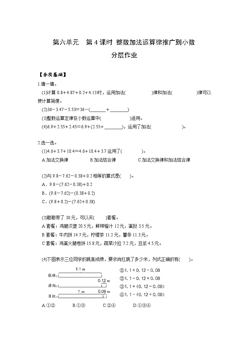 人教版数学四年级下册 6.4《整数加法运算律推广到小数》课件+教案+分层练习+课前课中课后任务单01
