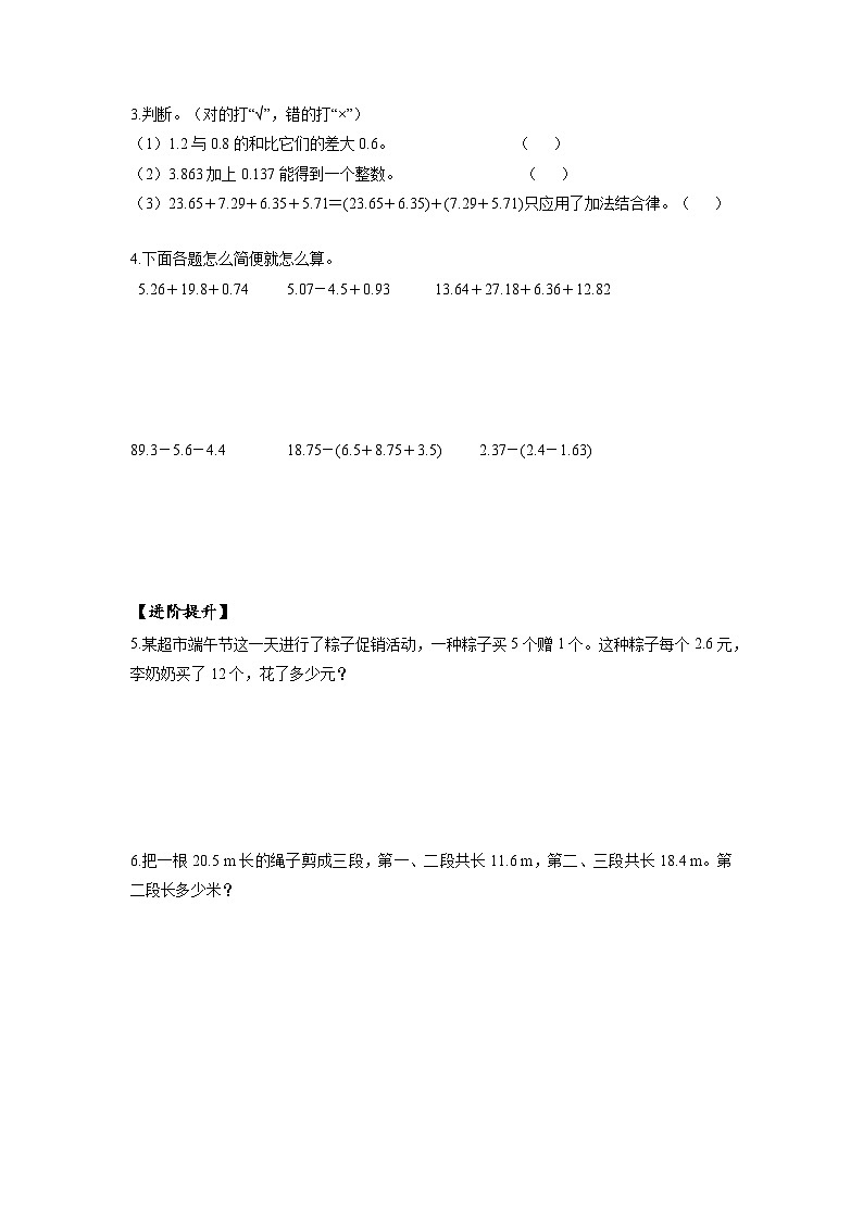 人教版数学四年级下册 6.4《整数加法运算律推广到小数》课件+教案+分层练习+课前课中课后任务单02