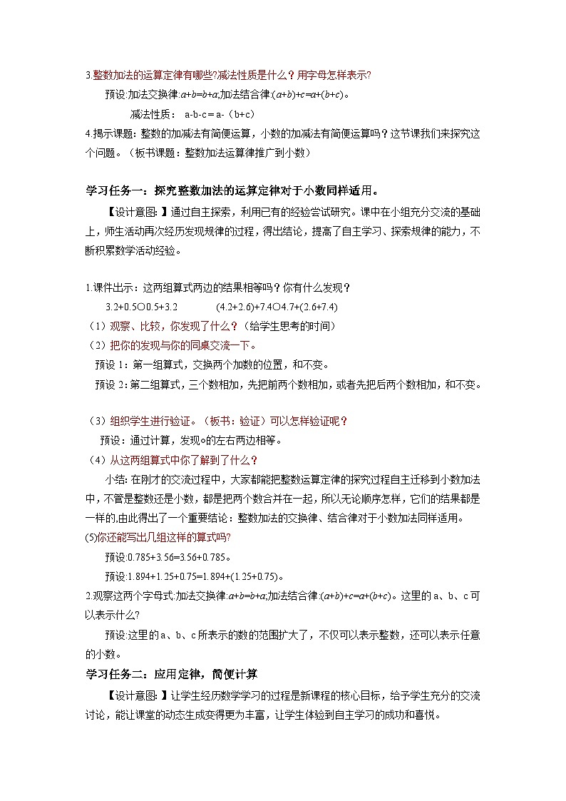 人教版数学四年级下册 6.4《整数加法运算律推广到小数》课件+教案+分层练习+课前课中课后任务单02