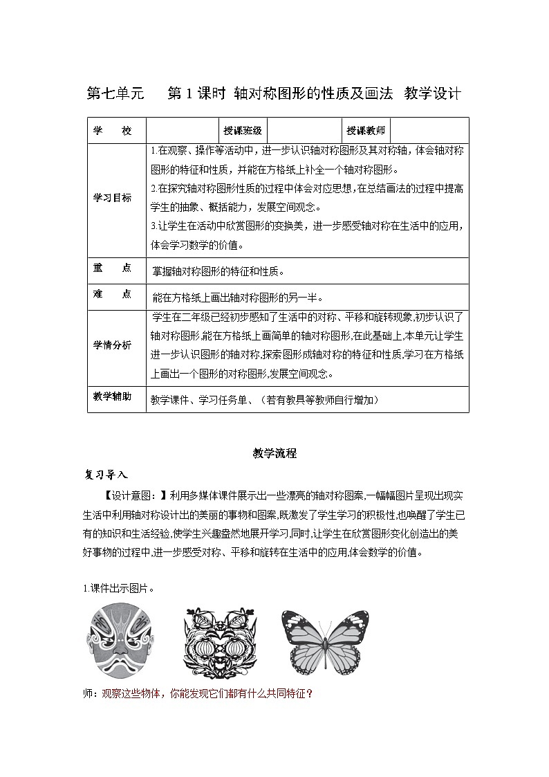 人教版数学四年级下册 7.1《轴对称》课件+教案+分层练习+课前课中课后任务单01